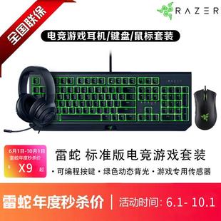 Razer雷蛇黑寡妇机械键盘蝰蛇游戏滑鼠绿色背光电竞标准版套装LOL