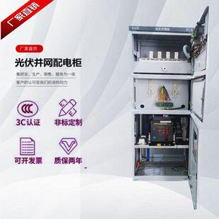 户外光伏并网柜300KW不锈钢框架式防孤岛汇流箱200kw 500kw计量柜