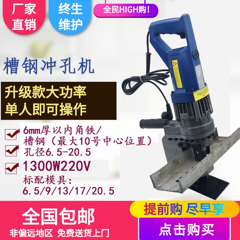 加强款MHP-20手提式电动液压冲孔机角铁槽钢便携干挂大理石打孔器