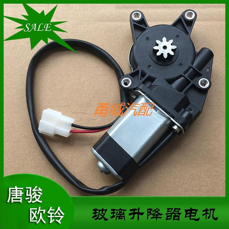 唐骏欧铃货车K1K3K7T1T3T7电动玻璃升降器电机车窗马达12V24V配件