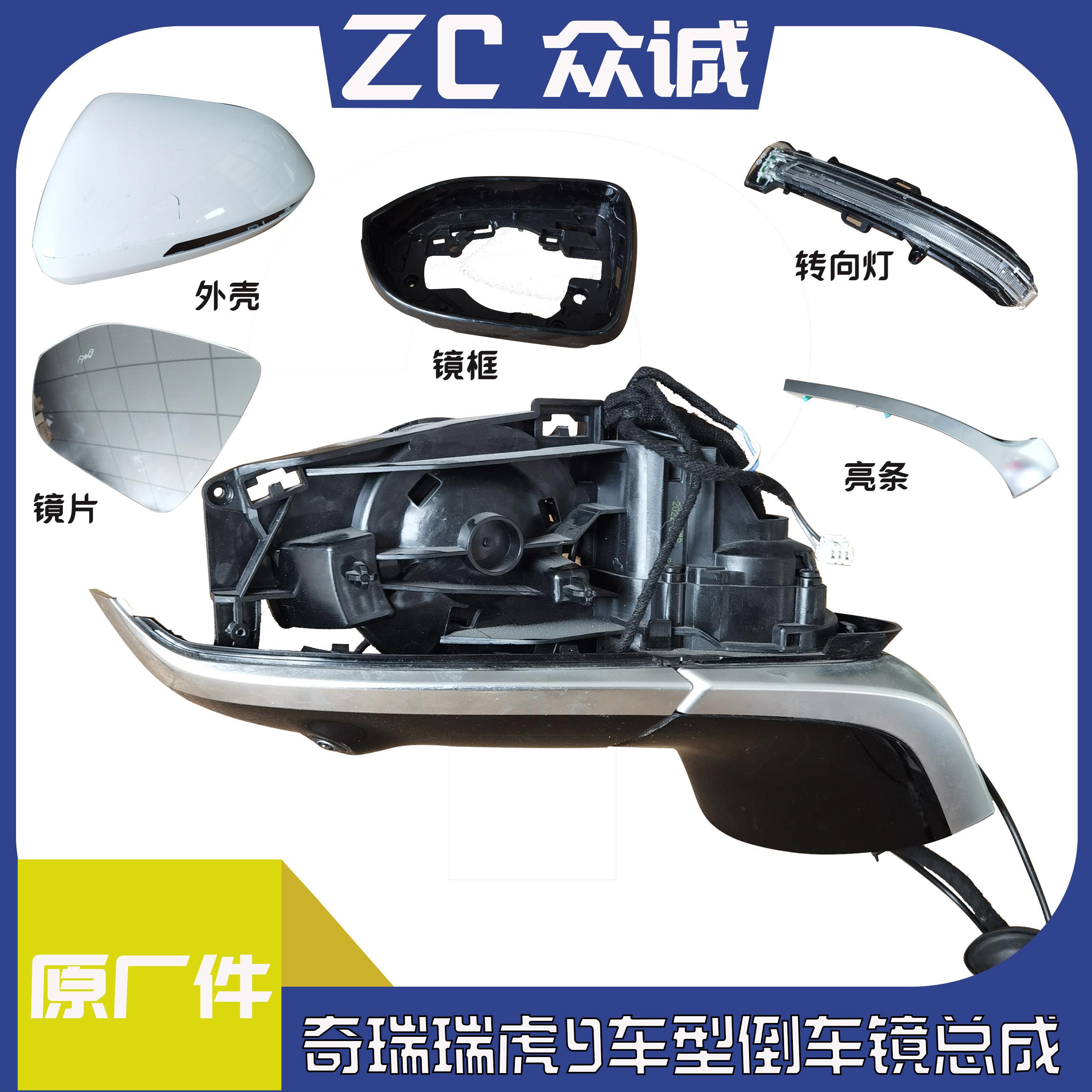 适用于奇瑞瑞虎9后照镜瑞虎8L风云T9T10后视镜方向灯外壳外视镜