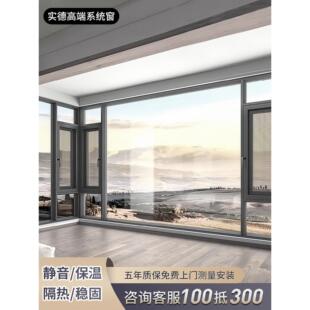 北京实德断桥铝系统门窗定制铝合金窗户制作隔音推拉温室封阳台