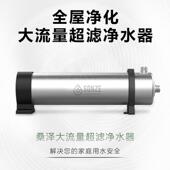桑泽不锈钢PVDF超滤全屋大流量中央管道超滤净水外压超滤膜