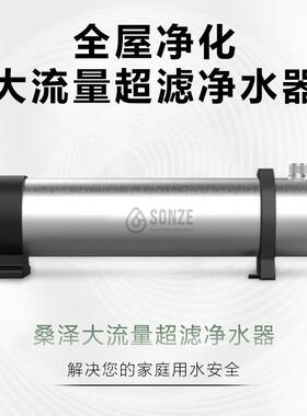桑泽不锈钢PVDF超滤全屋大流量中央管道超滤净水外压超滤膜
