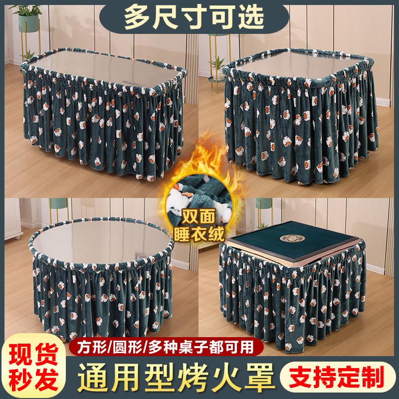 冬季加绒烤火桌罩套正方形电炉罩长方形茶几罩圆形桌套麻将机围罩