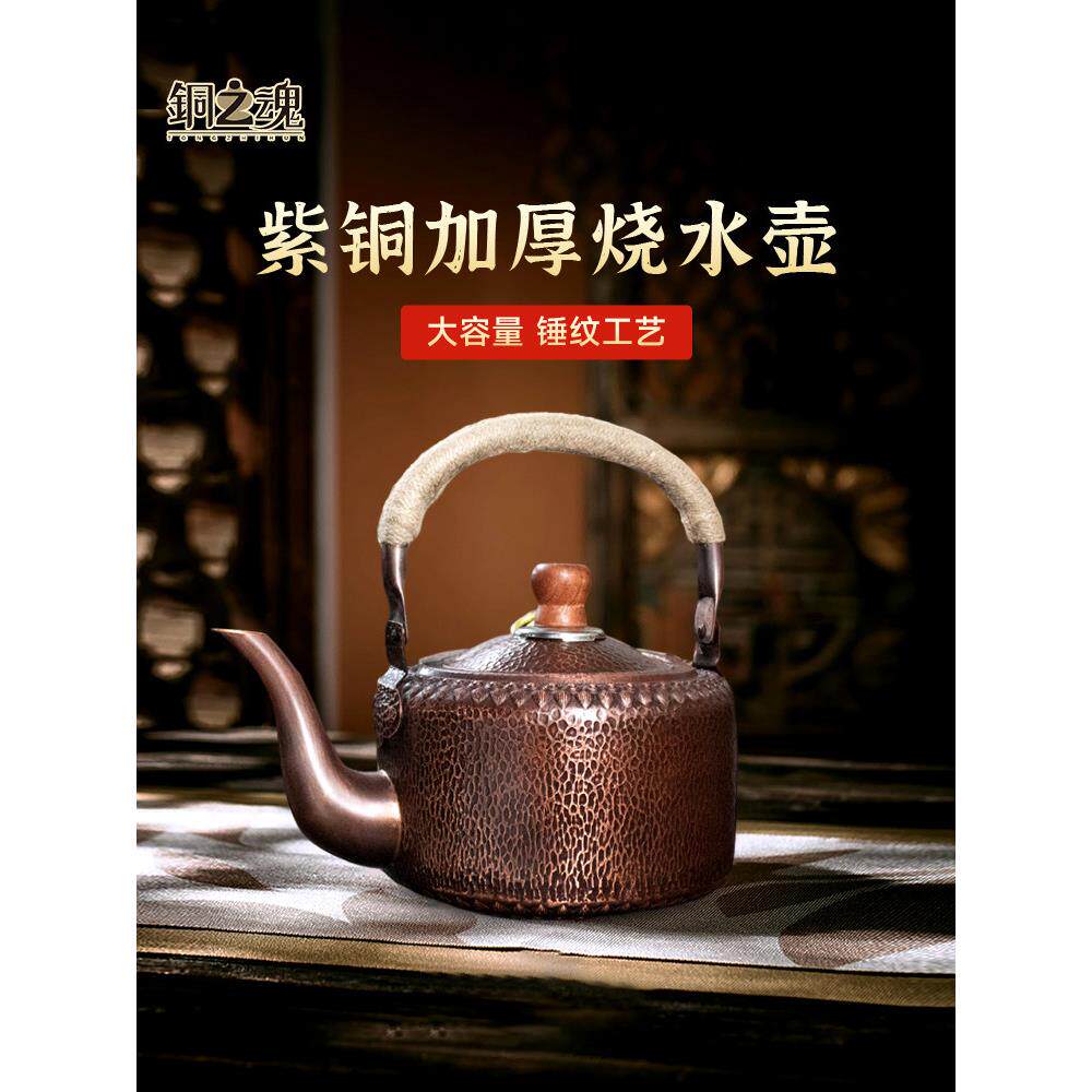 茶壶纯铜覆古加厚茶壶大容量铜水壶沸水茶具吊梁防烫家用燃气