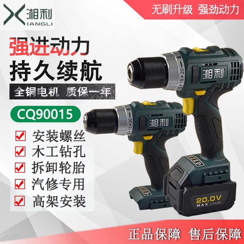 湘利工业级大扭力矩锂电钻螺丝用无刷电机电动手电钻20V