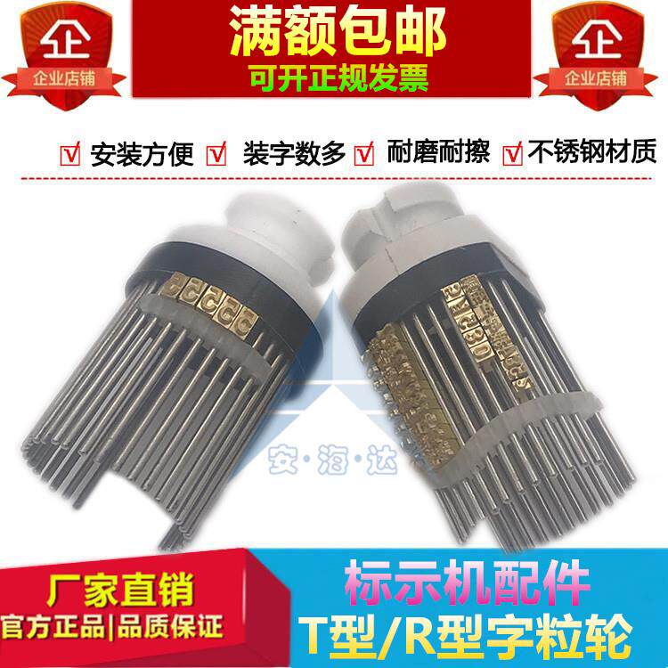 My-380F打码机印刷轮打标机附件字座墨轮打标机打码机针轮架