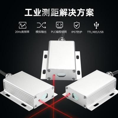 高频率85Hz模拟量485输出激光位移测距传感器测长短高低感应器