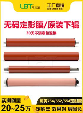 科米C 452 552 652 554 654 754 558 658 758上辊808固定膜下辊