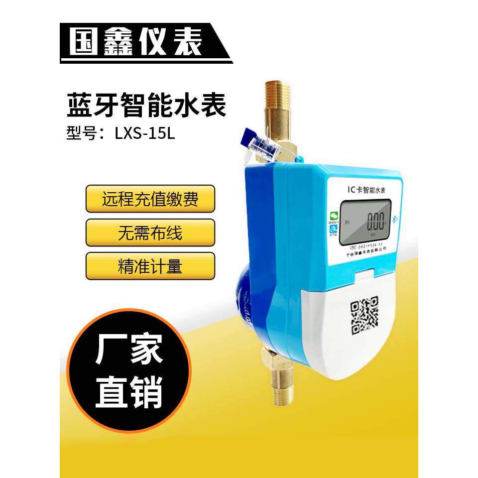 蓝牙IC卡智能预付费水表公寓出租房刷卡式远程小程序充值智能水表