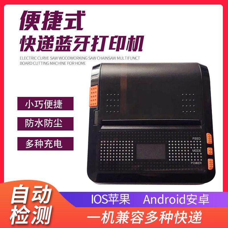 可携式蓝牙热敏快递印表机安能物流汇森顺心捷达优速信丰加运美速