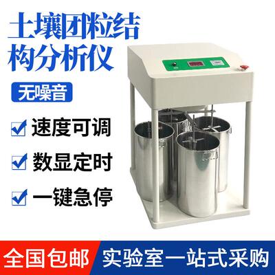 土壤团粒结构分析仪土壤团聚体调节分析仪器土壤团粒结构测定仪