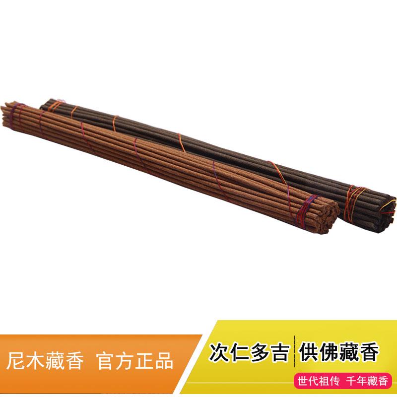 正品西藏纯手工香薰香尼木藏香传人次仁多吉天然线香安神65支/捆