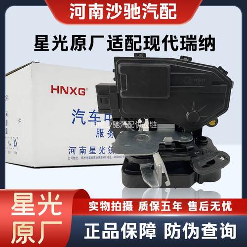 现代瑞纳专车专用中控锁主驾左前汽车门锁块尾门锁闭锁器总成星光