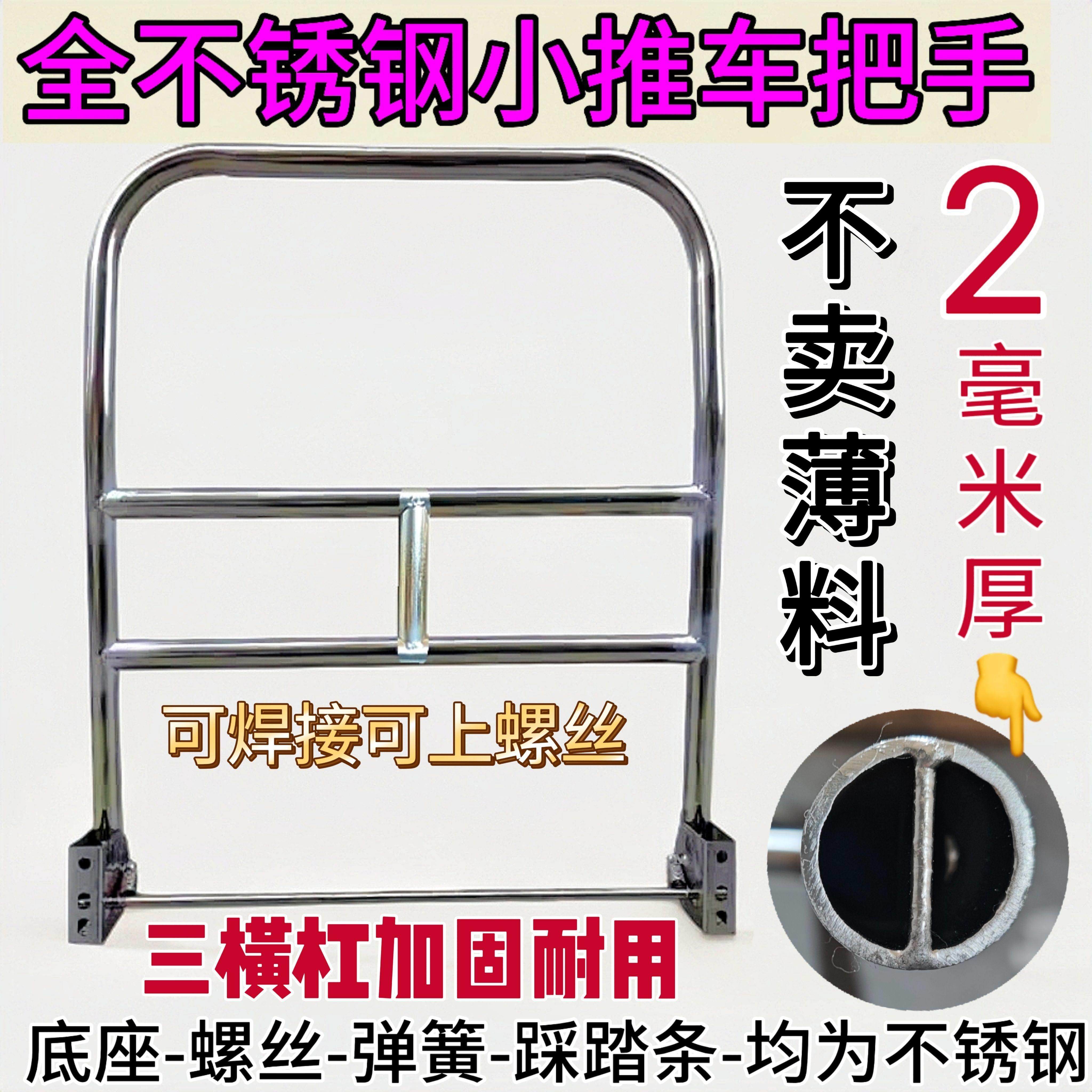 平板车折叠把手手推车不锈钢扶手加厚把手搬运车推手小推车推把