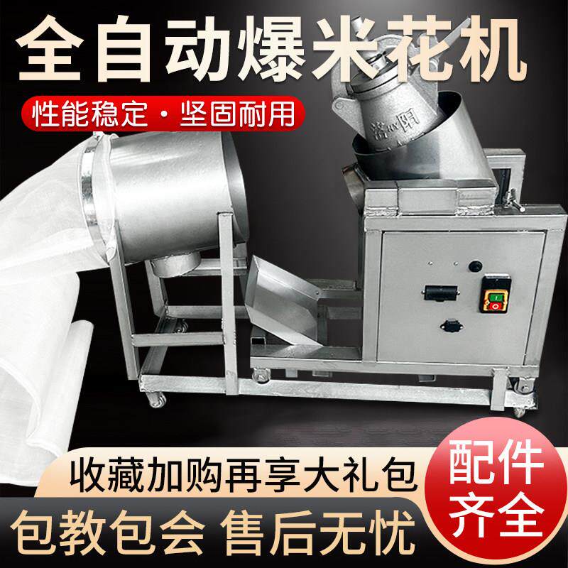 全自动免搬锅老式爆米花机电动爆谷机蓬化机粮食放大器All大炮