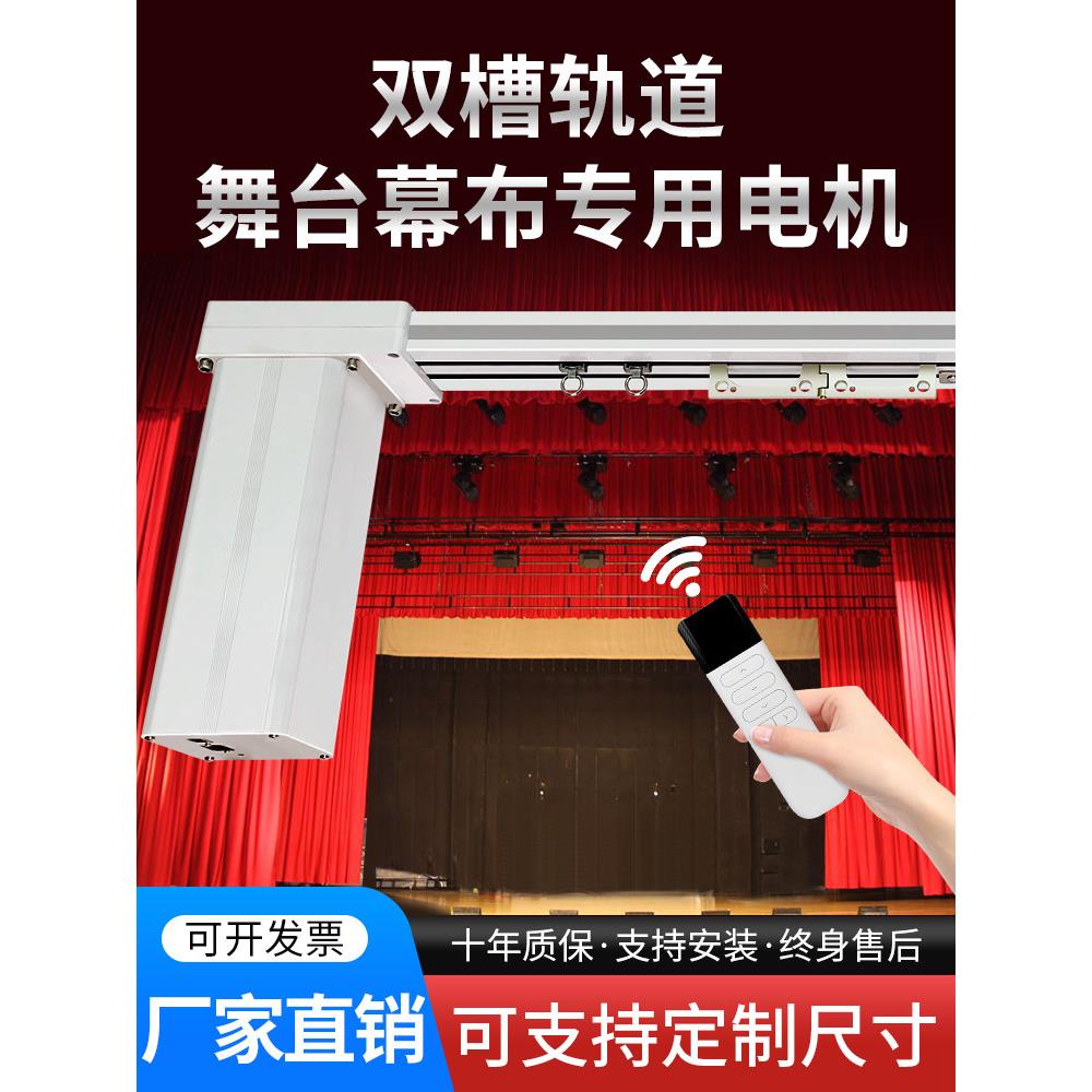电动舞台拉幕布电机轨道大型窗帘485强电综合控制任意弯曲舞台幕