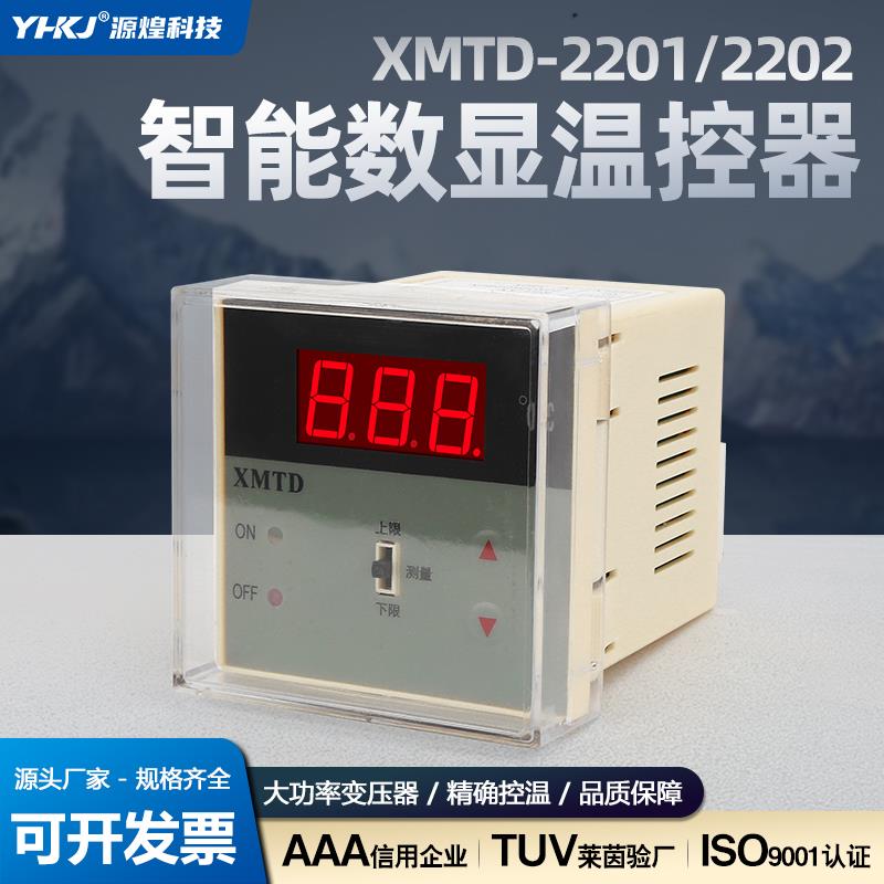 数显温控仪XMTD-2201/2202 特惠价 数显调节仪 温控器 E K PT100
