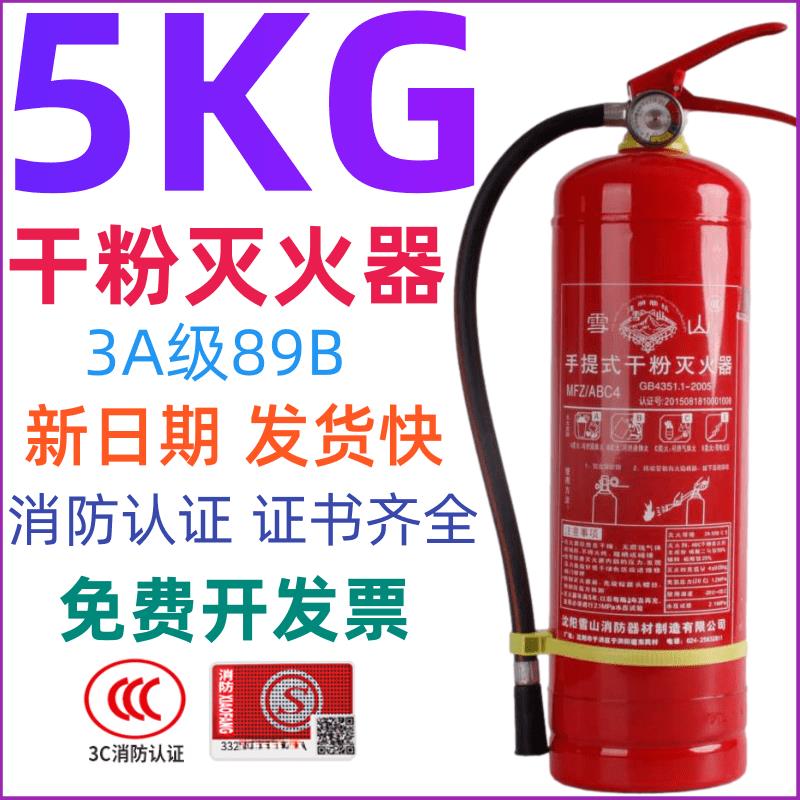2024新国标仓库店用3A级89B干粉手提式5kgABC商铺家用5公斤灭火器