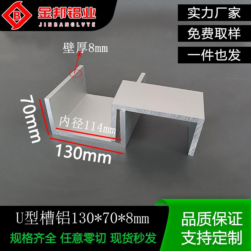 铝合金U型槽铝130*70*8mm内径114mm工业建筑U形铝槽C型槽钢铝型材