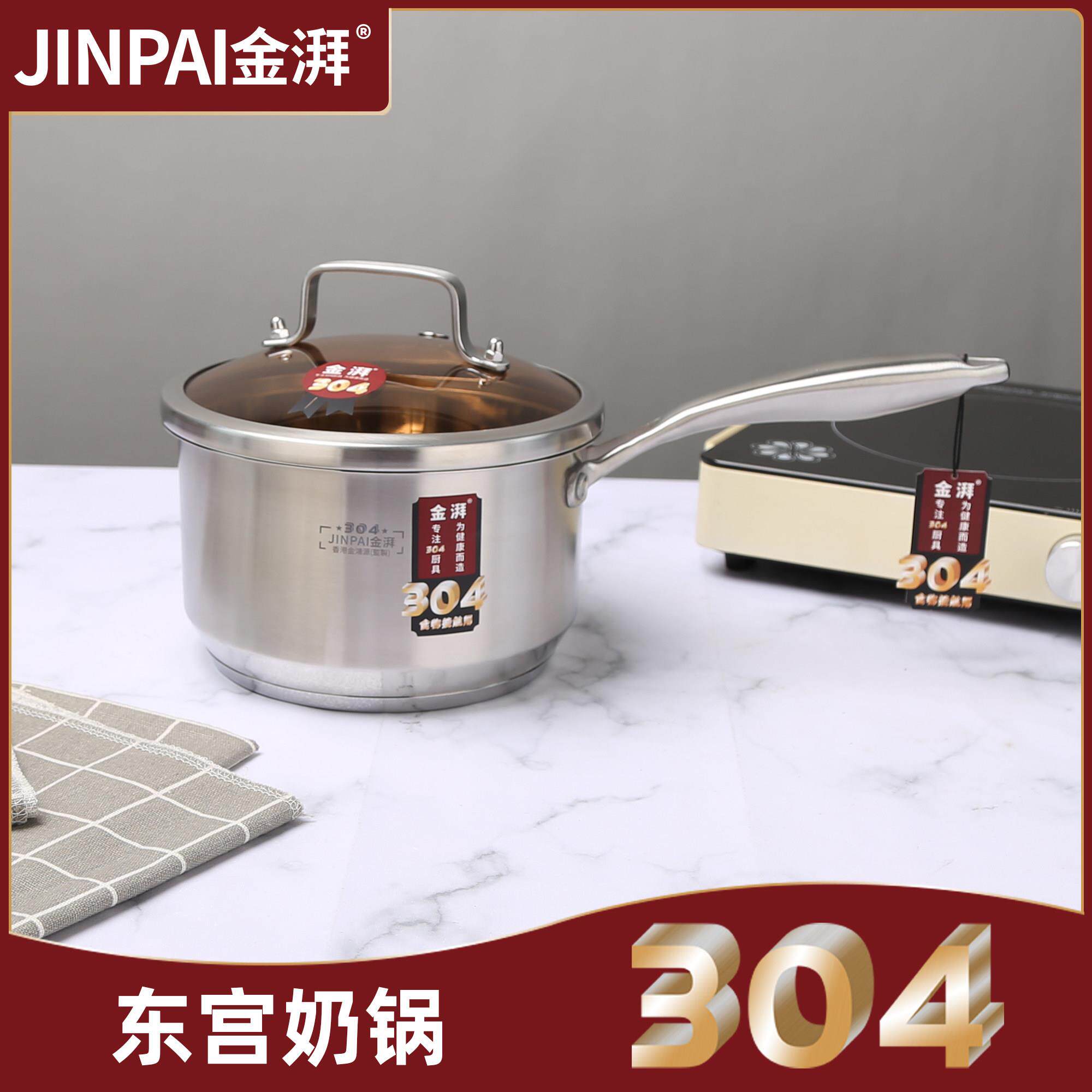 金湃 304不锈钢奶锅东宫系列复底奶锅小奶锅煮粥煮面婴儿辅食小锅