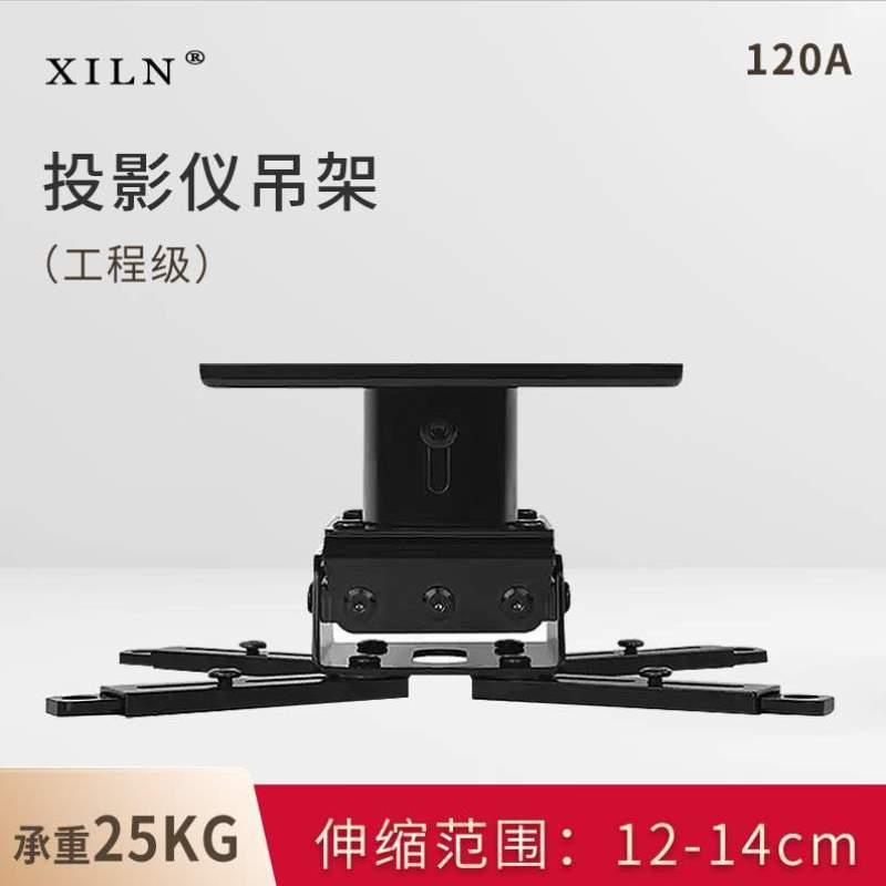 吊架XILN级投影仪加厚投影机投影机多功能支架铝合金吊架工程