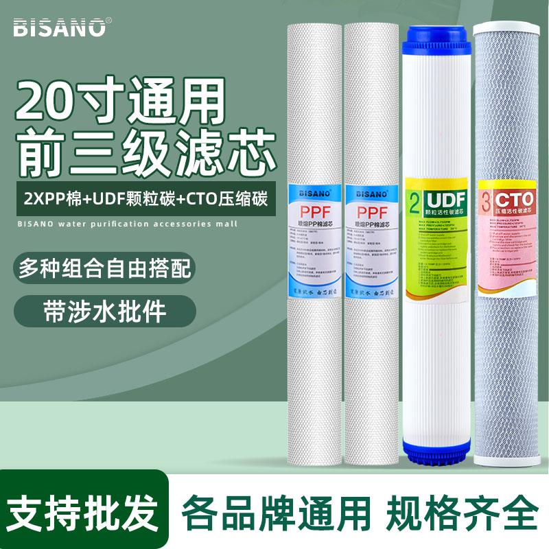 20寸滤芯商用净水器前置保安过滤器5μm1微米PP棉直饮机通用配件
