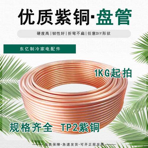 空调紫铜管纯铜管6 9.52 10 12 16 19空调盘管 铜管 410铜管