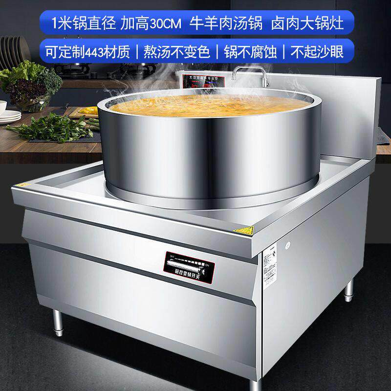 商用牛羊肉汤锅20KW大功率商用电磁炉大容量电磁锅加高卤肉煮面锅