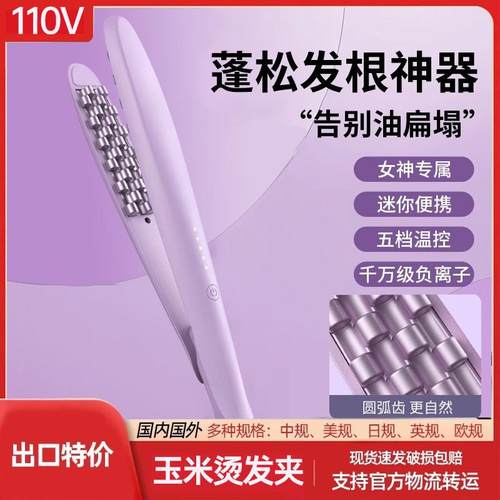 110V玉米烫夹板须高颅顶头发蓬松神器负离子头顶摩根垫发根卷发棒