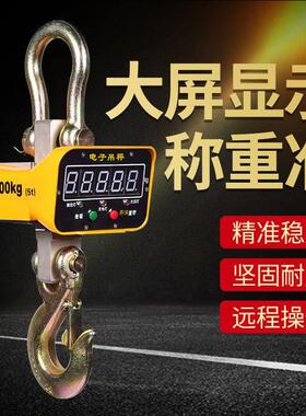 电子吊秤高精度1t2t3t5t10t15t蓝牙无线大吊钩称行车挂钩称电子秤