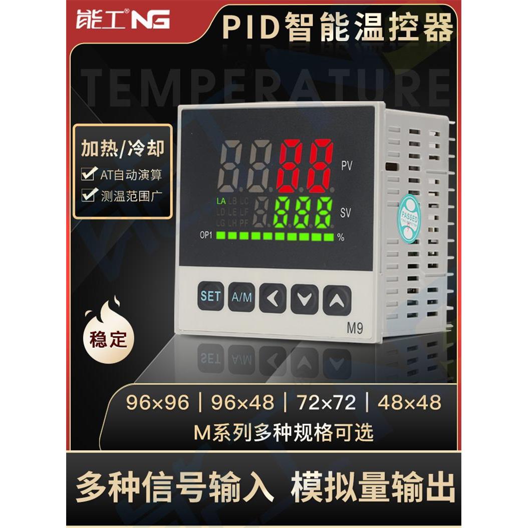 Pid智能温控器数显仪表加热恒温调节遥控自动M9M4M7M1可工作