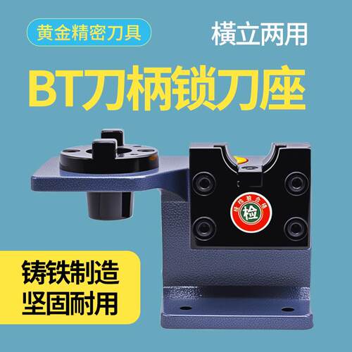 锁刀座刀柄BT30 BT50 BT40锁刀架拆刀座立卧加工中心轴承铸铁刀座