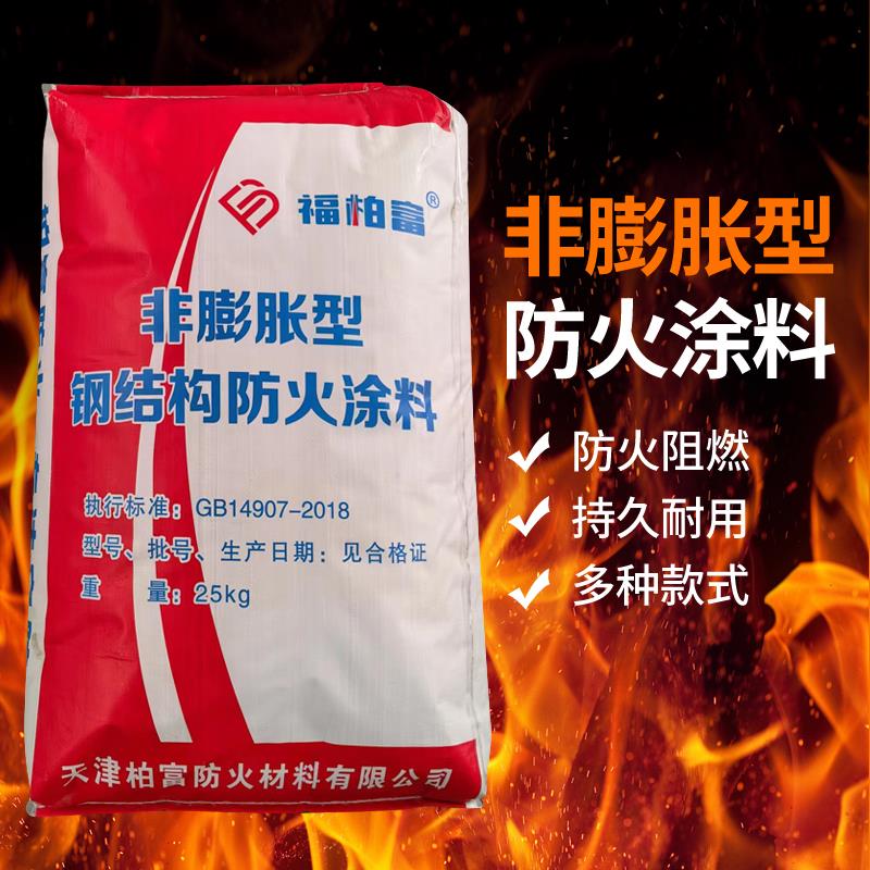 室内室外非蓬胀型钢结构防火涂料水泥基石膏基防火涂料可施工验收