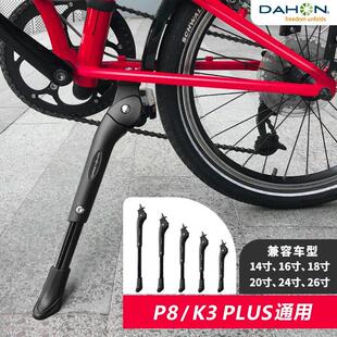 dahon大行自行车K3plus支架脚撑登山车脚架P8单车撑配件大全车梯