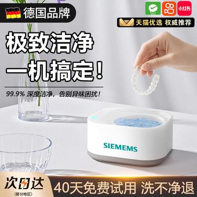 德国超音波清洗机正畸隐形牙套保持器假牙清洁仪洗牙神器无线 线