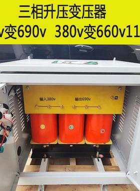 380v变690v660v800v1140v三相升压变压器50kva60kva100kva200kva