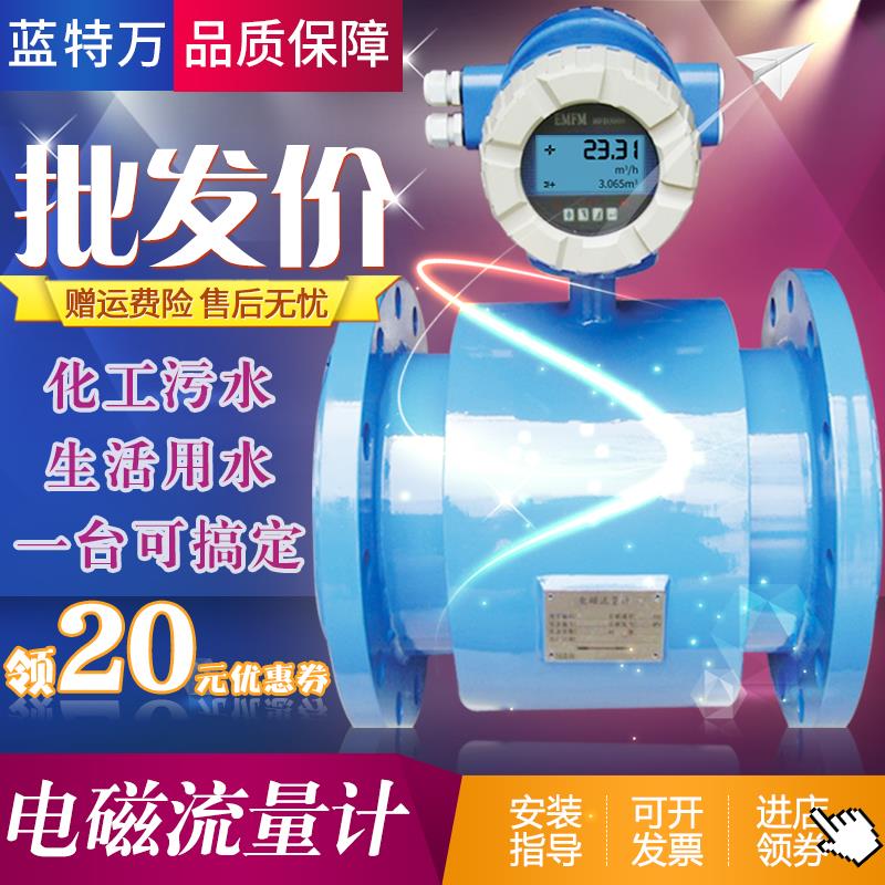 智能电磁流量计一体式防爆自来水污水泥浆分体式管道式插入计量表