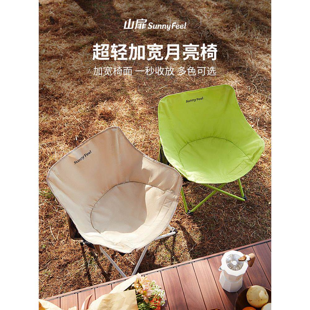 山扉SunnyFeel 加宽月亮椅户外折叠椅子野餐桌椅便携露营椅子夹棉