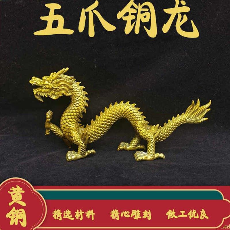 五爪青龙铜龙摆件十二生肖龙纯铜招财黄铜动物雕塑家居客厅装饰品