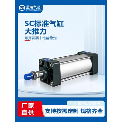 蓝瑞SC标准气缸大全32×40×50×63×80×100×125小型气动大推力