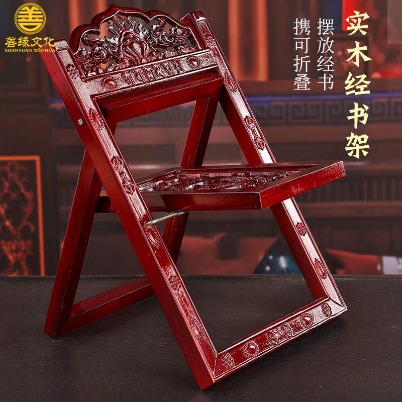 藏式八吉祥雕花经书架可携式可折叠实木橡木架阅读架翻看书架书立