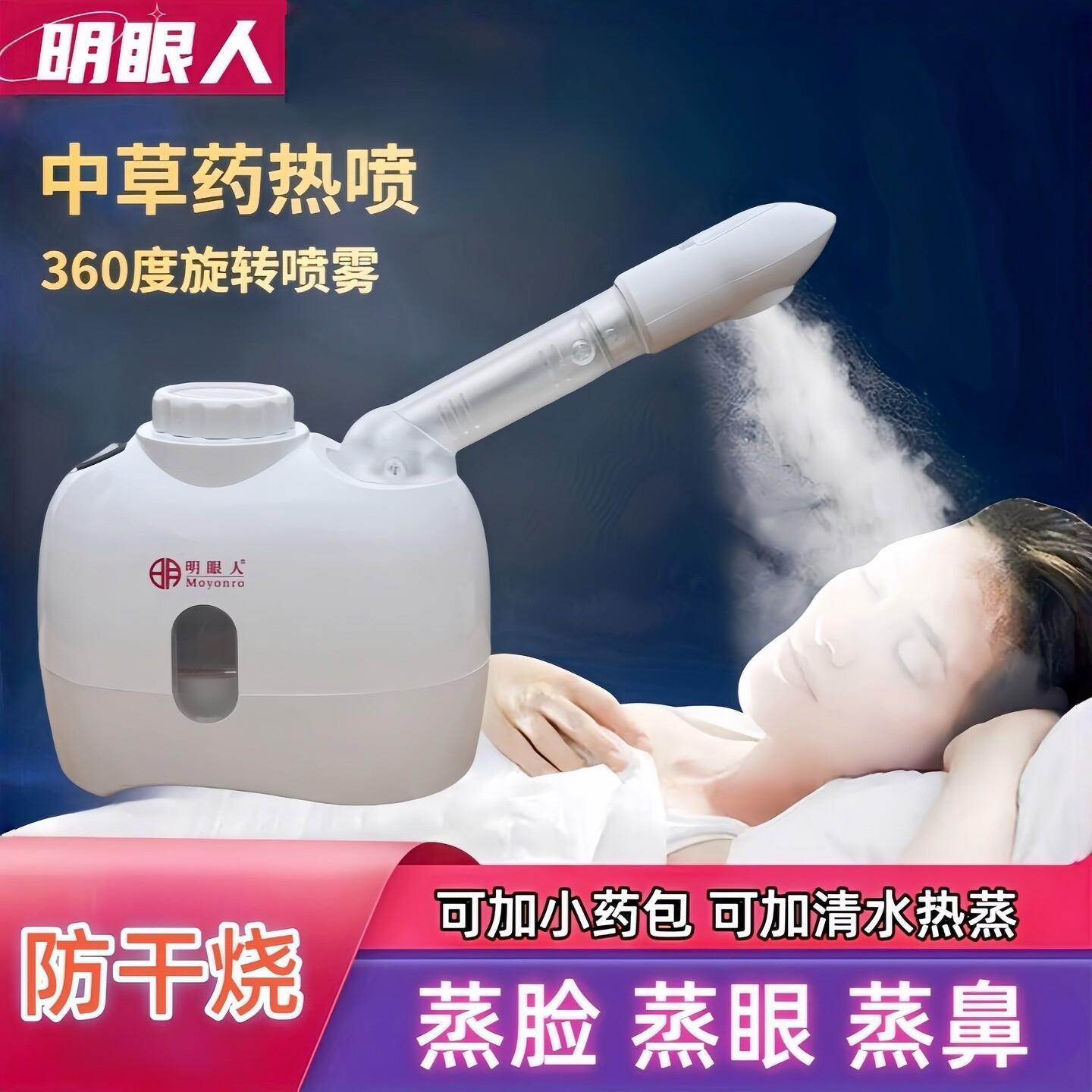 眼部雾化仪家用干眼症护眼仪热敷眼睛蒸汽熏蒸润眼熏鼻仪蒸脸仪机
