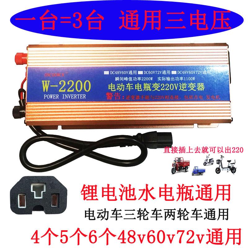 逆变器48v60v72v通用转家用220v大功率车载电瓶三轮两轮车转换器