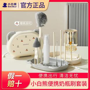 SnowBear小白熊可携式奶瓶奶嘴清洗刷套装新生婴儿专用矽胶沥干架