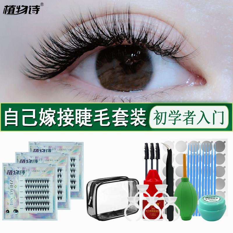 新手个人自己嫁接种假睫毛工具全套装初学者胶水朵毛持久睁眼美睫
