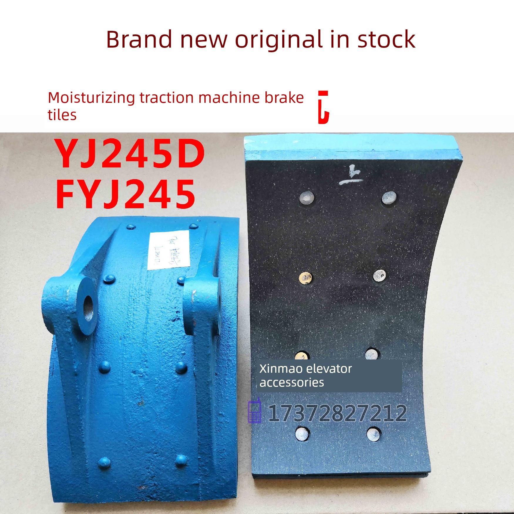 通润曳引机主机抱闸YJ245D/FYJ245电梯制动器闸瓦YJ240B YJ200TYJ