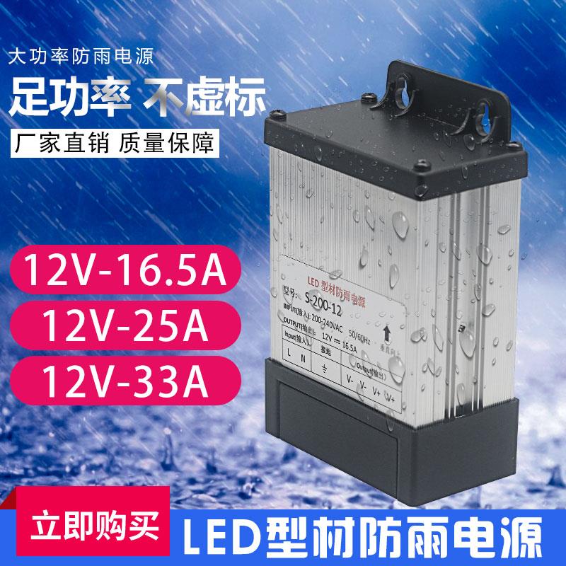 监控220V转12V33A室外防雨电源 12V30A防水 LED集中供电电源400W