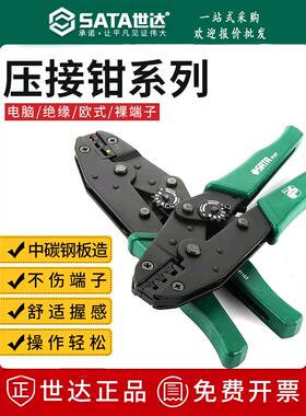 世达压接钳绝缘端子压线钳91107电工专用91118/91141/91105/91106